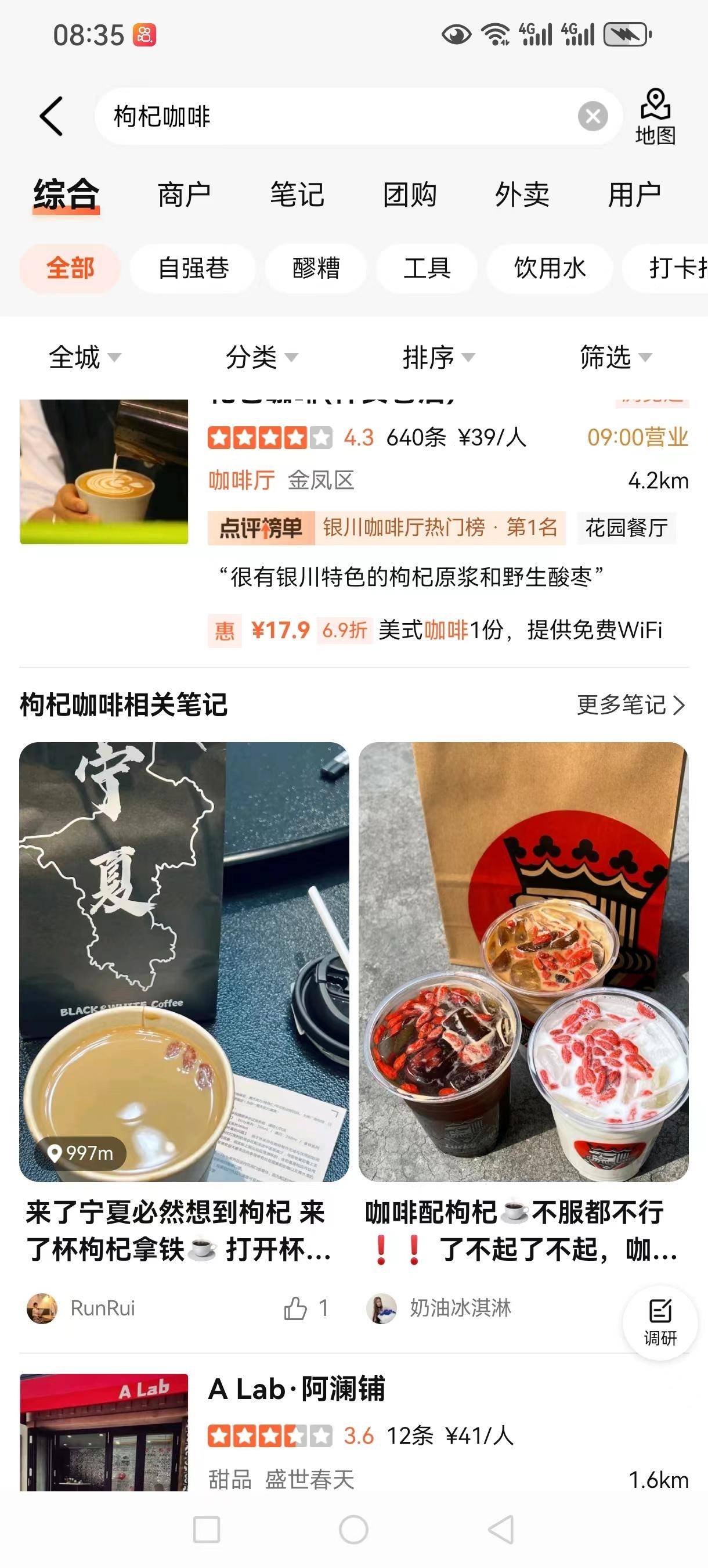 枸杞拿铁、沙棘咖啡火出圈！宁夏涌现“咖啡+土特产”消费新业态(图1)